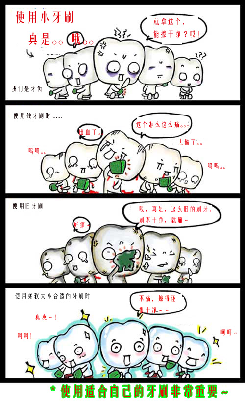 正确刷牙